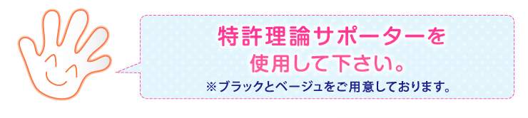 特許理論サポーターを使用して下さい。